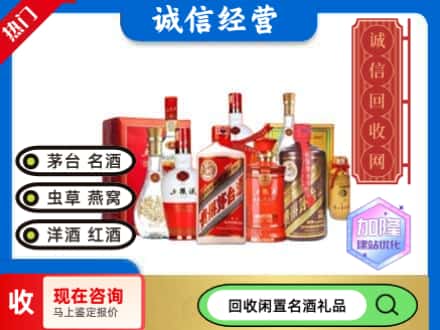 邯郸回收名酒