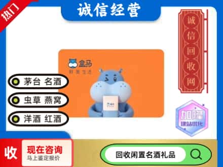 邯郸回收盒马生鲜卡