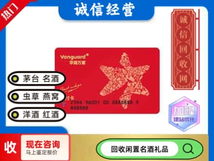 邯郸回收华润万家卡