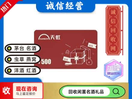 邯郸回收天虹卡