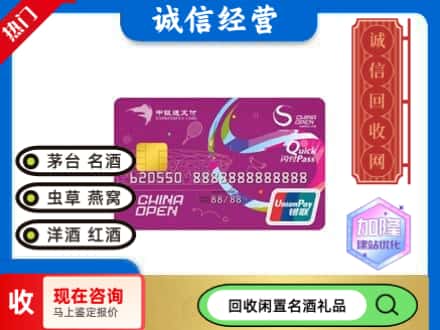 邯郸回收中银通支付卡