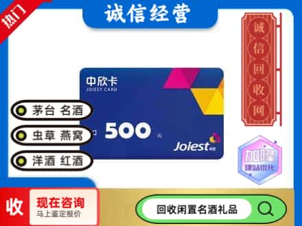 邯郸回收中欣卡