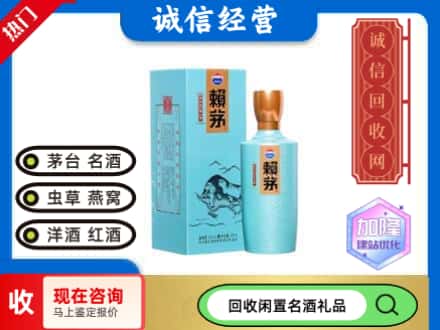 邯郸回收茅台酒生肖赖茅