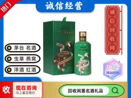 邯郸回收茅台酒走进四国